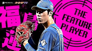 [分享] 今日 福島蓮