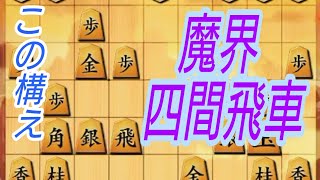 アオの魔界四間飛車VS初段　ウォーズ10秒