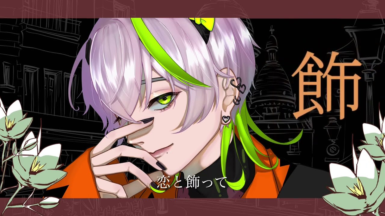 シャルル 歌ってみた