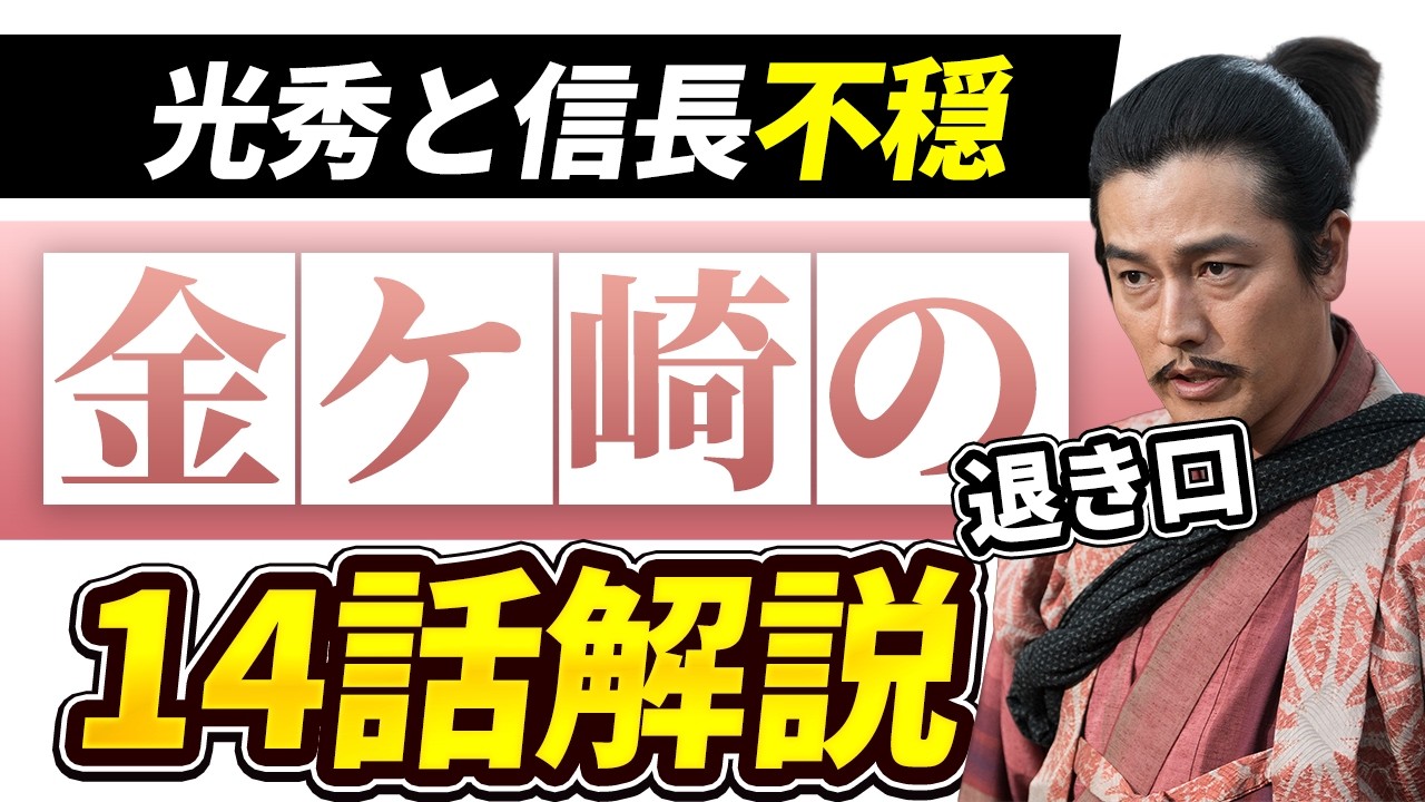 【豊臣兄弟!】14話あらすじネタバレ・金ケ崎の退き口と信長の決意【大河ドラマ】