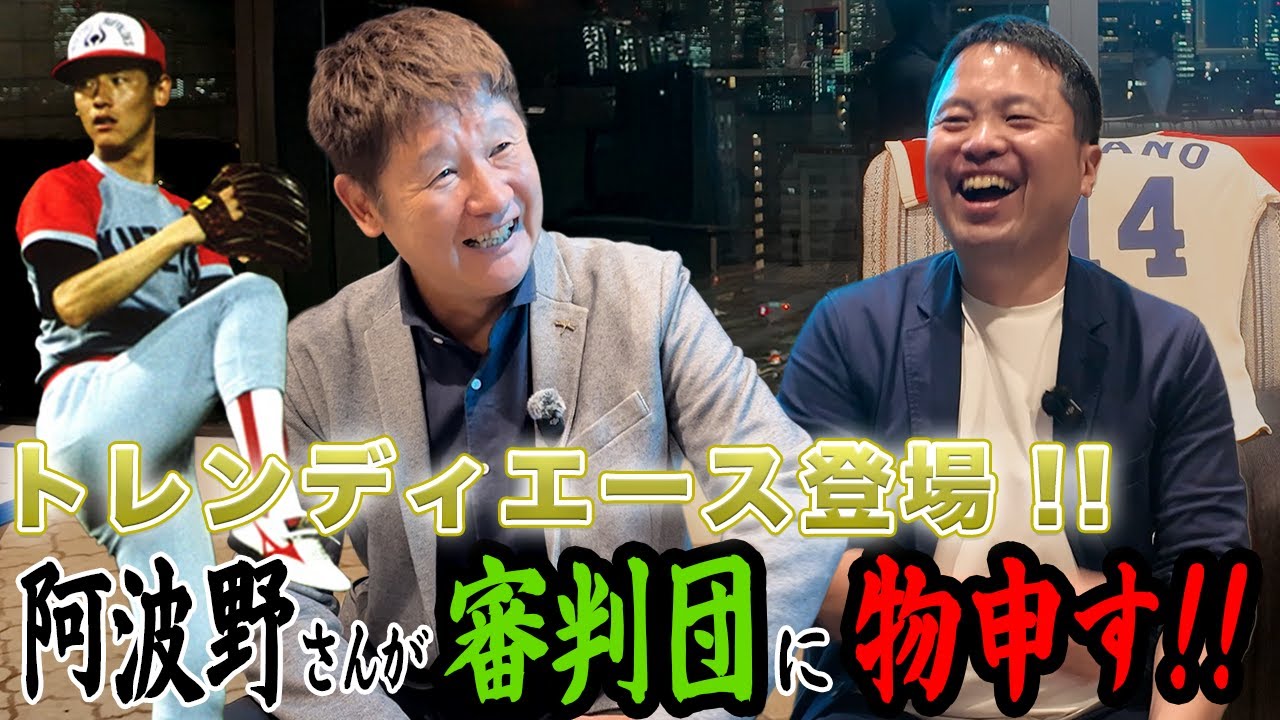 【ロボット審判】導入のメリットとアマチュア界への懸念。元NPB審判×阿波野秀幸が語る「ABSでプロ野球はどうなる？」