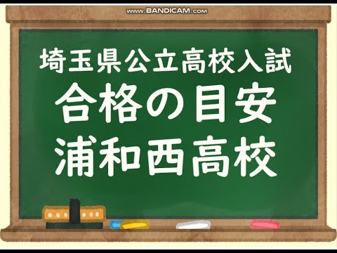 経済学科 2026 浦和西高校