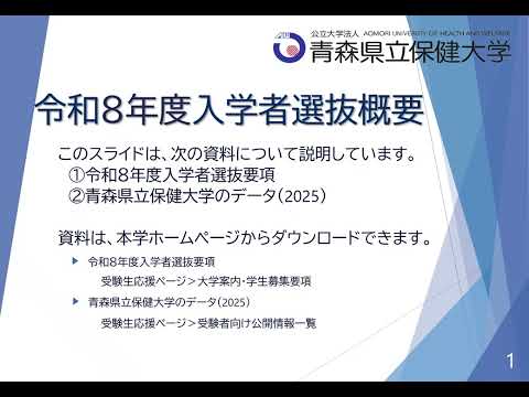 社会学科 令和７年度に実施する入学者選抜の日程と選抜方法を説明します