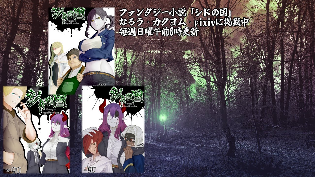 シドの国の雑談的な雑談配信