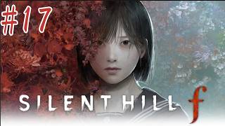 【ホラーゲーム305本目】『SILENT HILL f』実況#17【目指せ真エンド】
