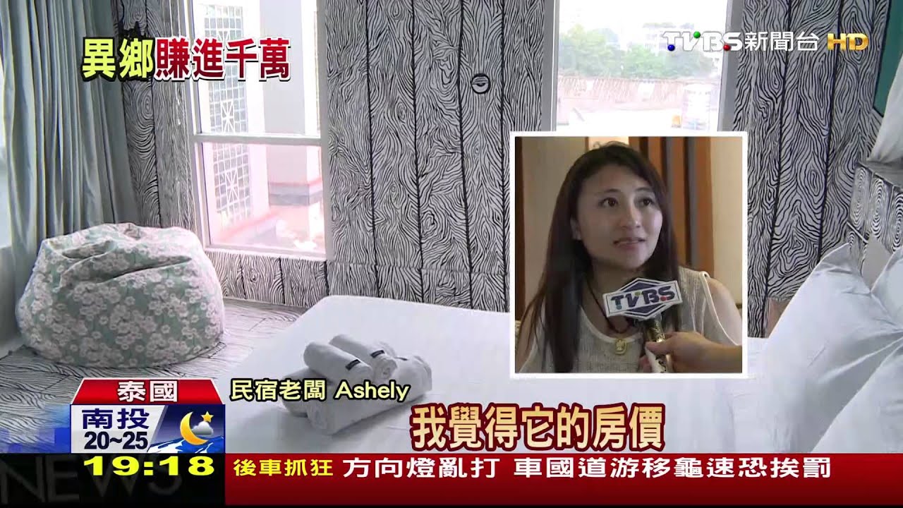 到泰國開民宿! 台灣姊妹花年營收千萬