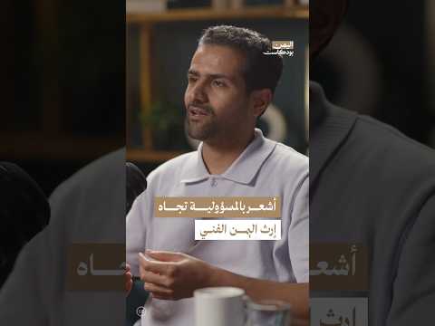اليمن بودكاست