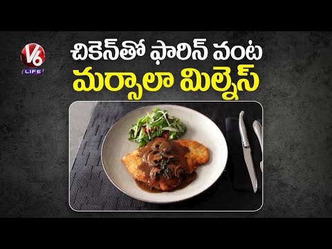 Chicken Marsala Milanese Receipe | V6 Life