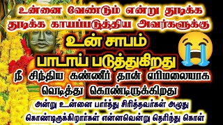 Download lagu உன் ஒவ்வொரு துளி கண்ணிருக்கும் பலன் கிடைத்துவிட்டது/#karuppan/#deivavaakku/#deivaprasannam  mp3