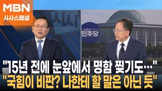 15년 전엔 눈앞에서 명함 찢기도…지금은 상황 많이 달라져 김부겸 더불어민주당 대구시장 후보 [시사스페셜-정운갑의 집중분석]