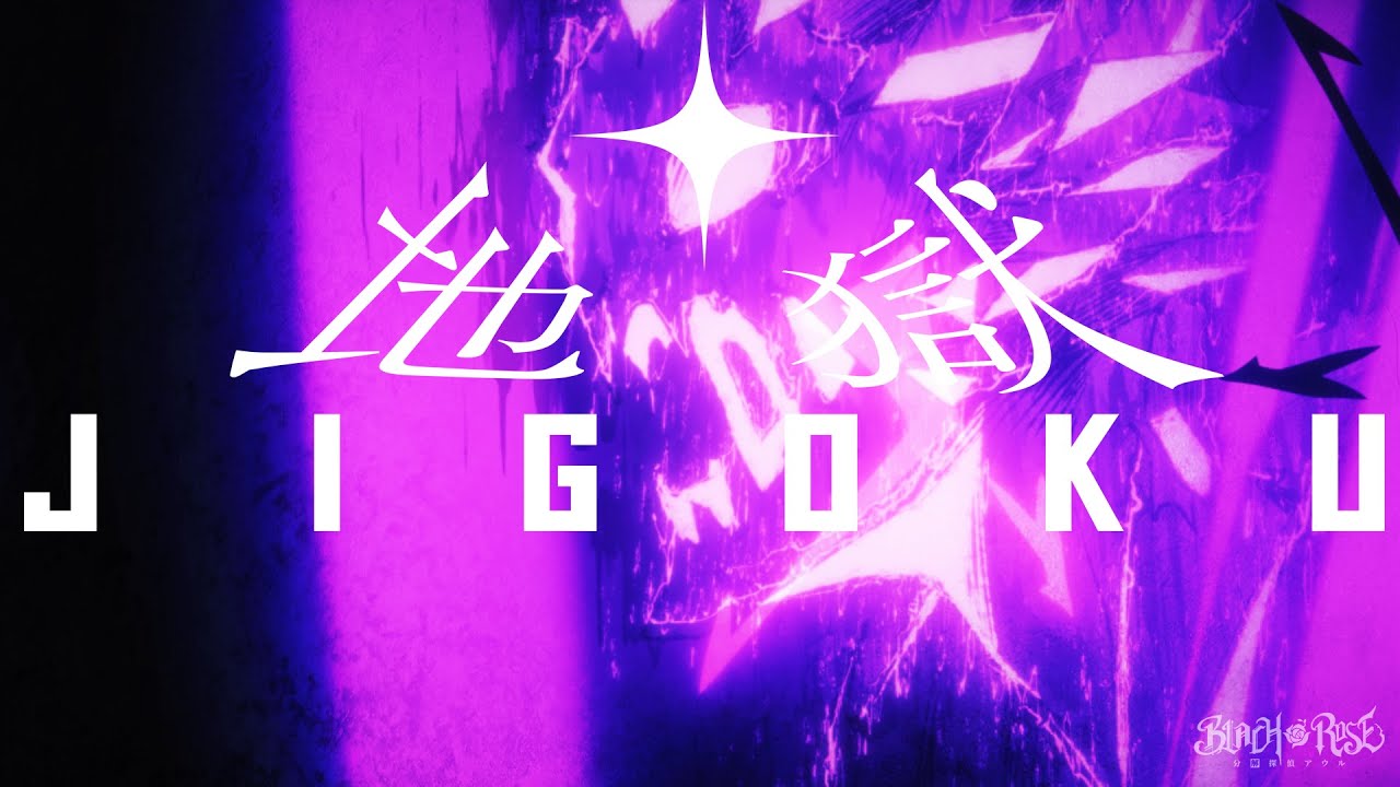Jigoku
