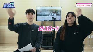생명자원과학대학