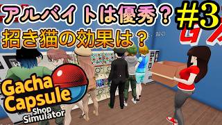 【秋葉のガチャショップ】店長、大忙し！イベントで客が押し推せる!?#3