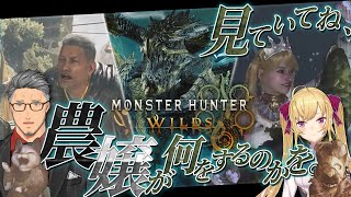 すごい世の中だ - 【 モンスターハンターワイルズ 】驚天動地の狩りVS虎視眈々のアラフォー&暴虐非道のお嬢【 にじさんじ/舞元啓介 】