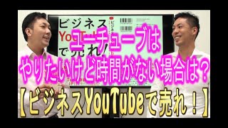 【YouTube運用】やりたいんだけど