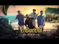 Mihiran DILUBeats Ramidu Imanfernando Charikawak චාරිකාවක් Official Music Video