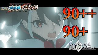 【FGO】6日目：11話～｜スト攻略＆90++90+確認【ぐだぐだ新選組･ジ･エンド】