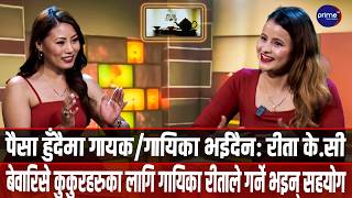 आमा-बुबाप्रति छोराले मात्र हैन छोरीले पनि आफ्नो कर्तव्य निभाउनुपर्छ : रीता के.सी | Prime TV HD
