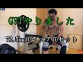 [43歳筋トレ]GVT(エブリベンチ5日目)