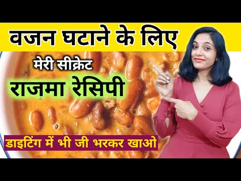 Healthy Rajma (Kidney Bean Curry)