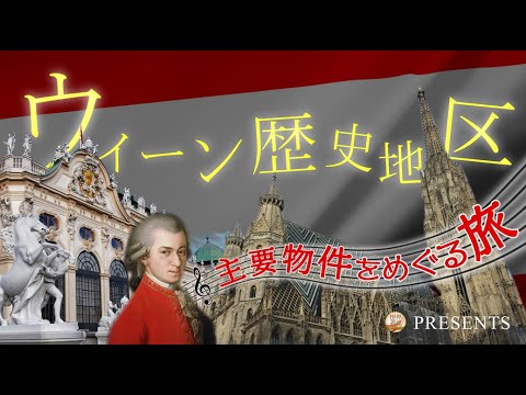 ウィーンの歴史的建造物のリスト - 定義