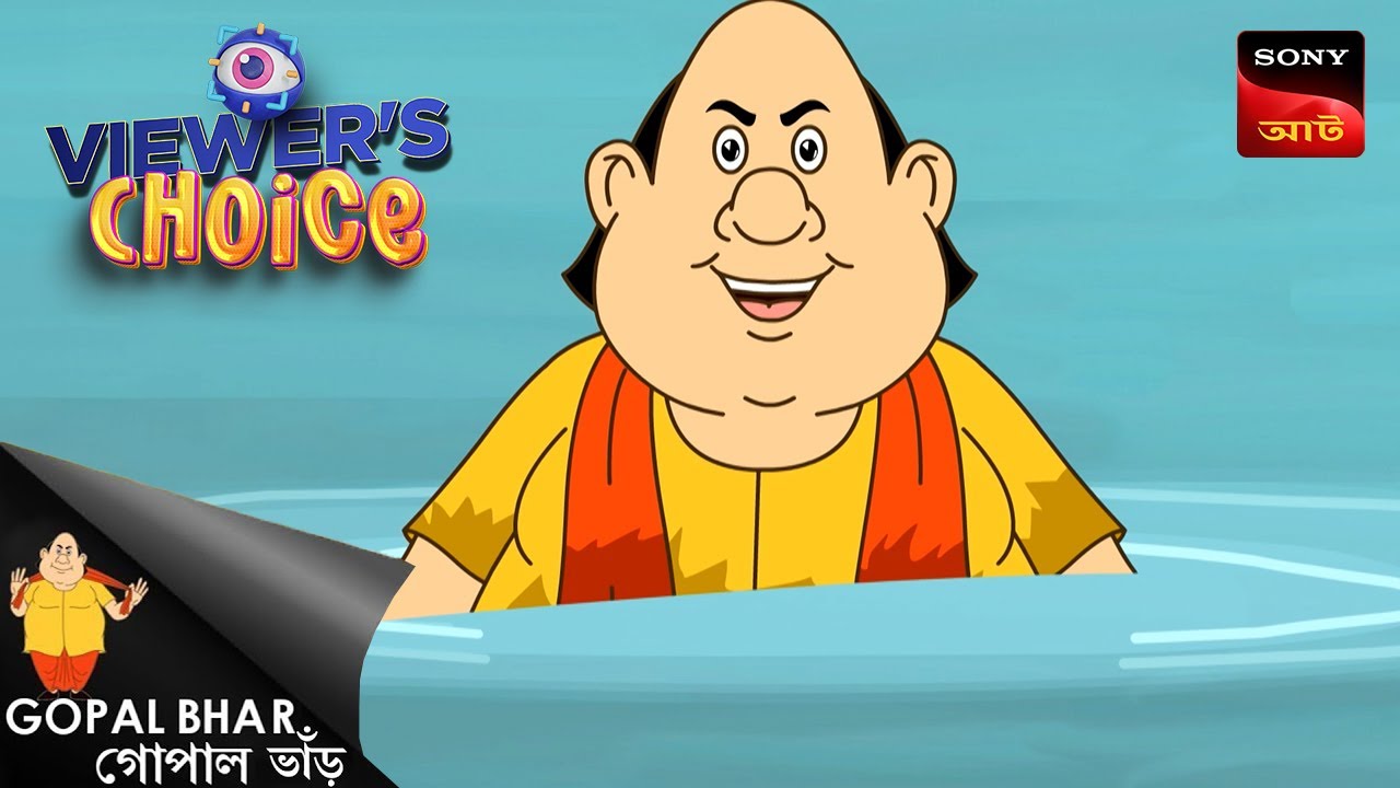 শ্রমের মূল্য | Gopal Bhar | Bangla Cartoon | Viewers Choice