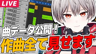 開始 - 【作曲】曲のプロジェクトデータ大公開！作曲全て見せます【DTM】