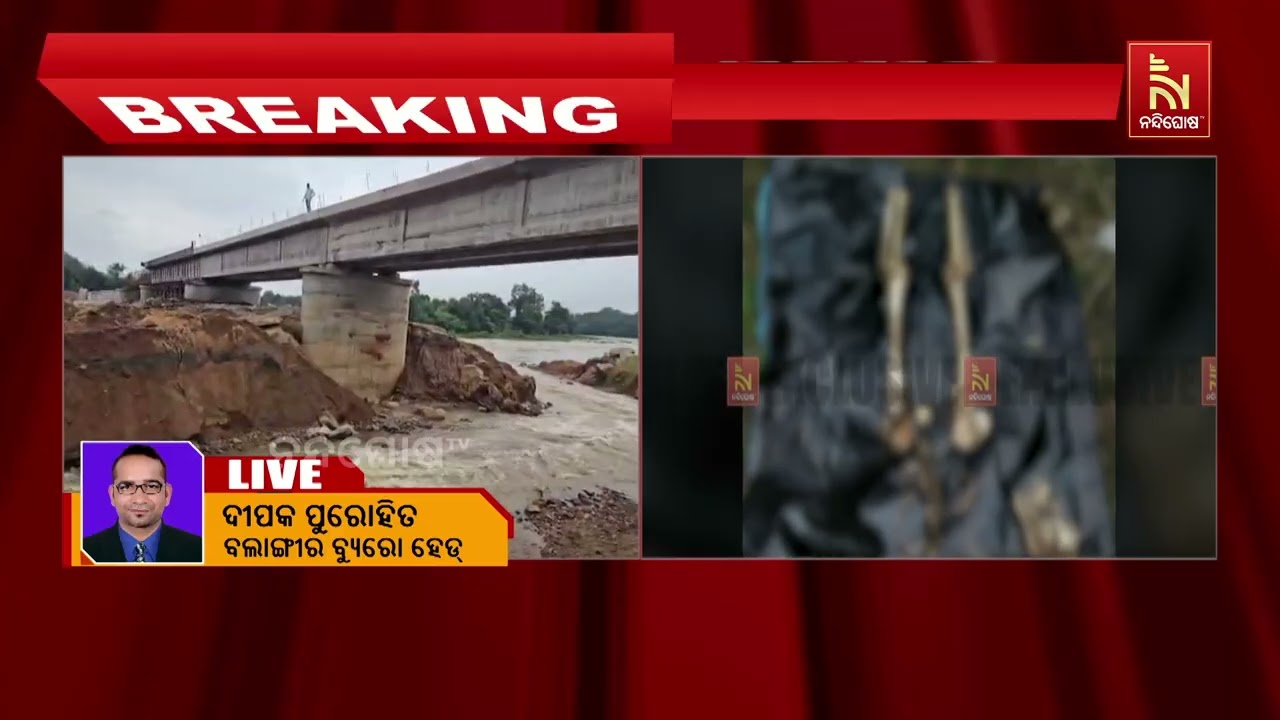 ବଲାଙ୍ଗୀର ଜିଲ୍ଲା ସୁକତେଲ ନଦୀରୁ ନର କଙ୍କାଳ ଉଦ୍ଧାର | Nandighosha TV