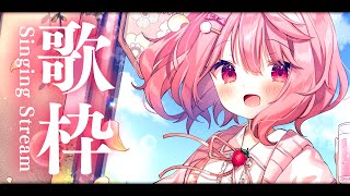 【 歌枠 / Singing 】初見歓迎。深夜にまったり歌枠。【苺咲べりぃ/Vtuber】 - Singing Stream