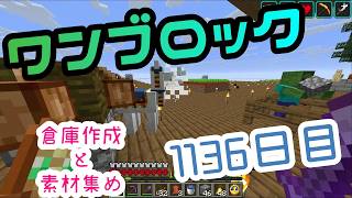【１１３６日目】ワンブロックでハードコアな世界を生き残る