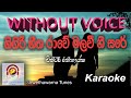 Gigiri geetha rawe.. Without Voice Karaoke Track