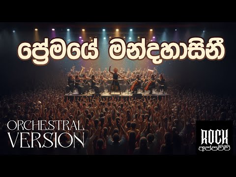 Rock Appachchi | රොක් අප්පච්චි | रॉक अपाची and Rock Jacka