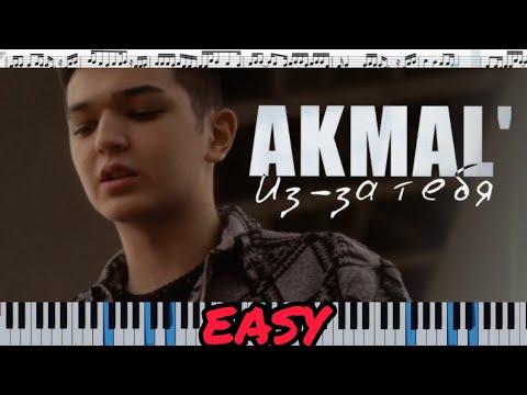 Akmal' — Из-за тебя (кавер на пианино + ноты) EASY