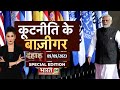 Dahaad : G20 Summit में PM Modi ने की बड़ी घोषणा | G20 Summit | Joe Biden | Rubika Liyaq