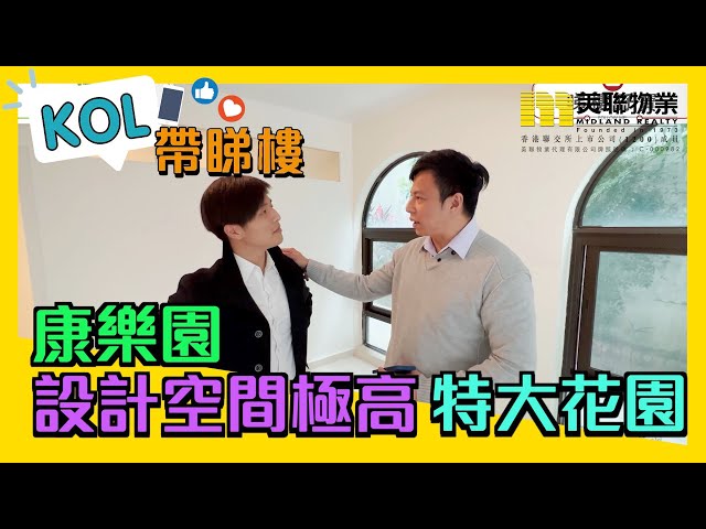 【代理Matt & 代理Ajax推介】康樂園西路獨立屋