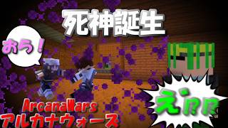 【ArcanaWars】再度行われた漢の戦いに巻き込まれる一般漢がいるらしい【Minecraft】