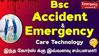 🚑 Bsc Accident & Emergency care Technology course detail Tamil / Cutoff / Admission /Salary & Scope🚑