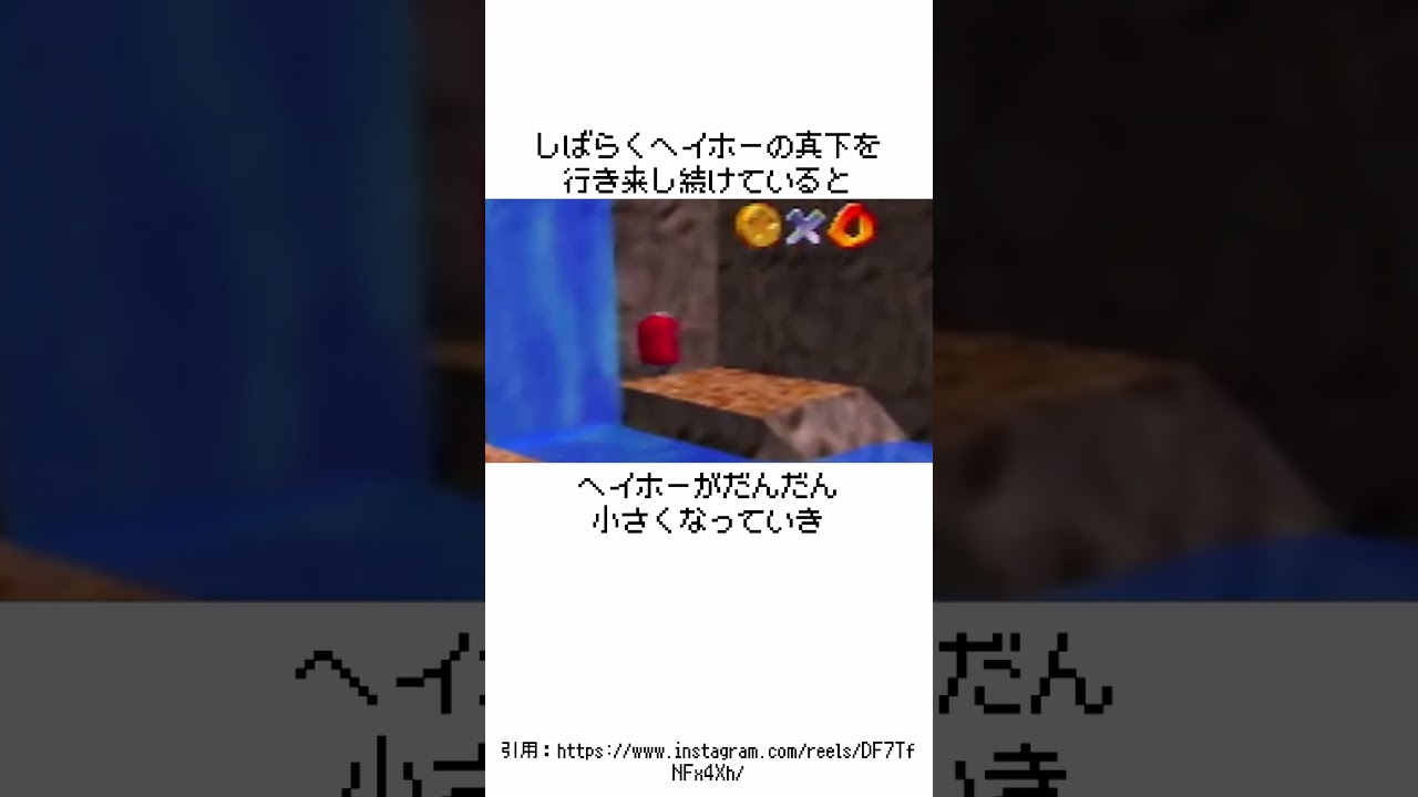 スーパーマリオ64でヘイホーが巨大化？