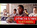 ጥቁር በመሆኑ ፈረንጆች ሲንቁት እራሱን አስከበረ Tenshwa Cinema Mert