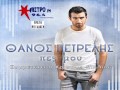 Θάνος Πετρέλης - πες μου | Thanos Petrelis - pes mou (NEO 2014) HQ ...