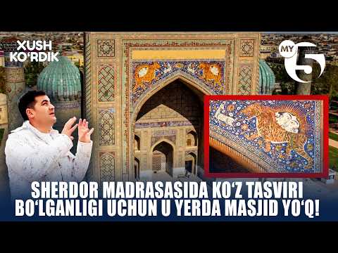 Sherdor madrasasida ko'z tasviri bo'lganligi uchun u  yerda masjid yo'q! | XUSH KO'RDIK