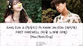 JUNG EUN JI 정은지 ft. KWAK JIN EON 곽진언: FIRST FAREWELL 처음 느껴본 이별 [Han/Rom/Eng] Lyrics
