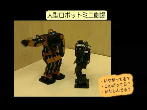 人型ロボット・ミニ劇場