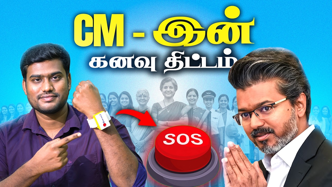 CM Vijay's Panic Button Plan for Public Transport | Tamil | LMES