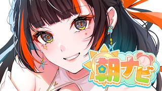 【朝活雑談】　いい朝だ！！！！！！！！！！！！　【 ぶいすぽっ！ ⁠/蝶屋はなび 】