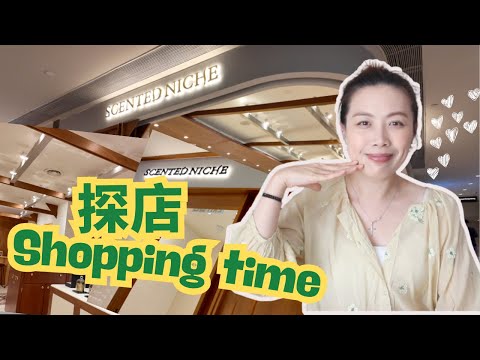 和我一起探店shopping吧! ft. @scentedniche
