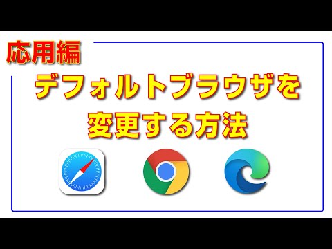 iOS 17.4: 新しいデフォルトのブラウザ選択は次のようになります