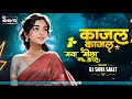Kajal Kajal Ll Cg Song Ll Maya Mola Nai Karas Ll Shivani Vaishnav Ll Dj Mix Ll Dj Shiva Sakat
