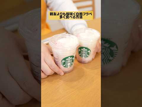 【悪用厳禁】スタバ新作桜フラペとさくらの女の子がやってきた