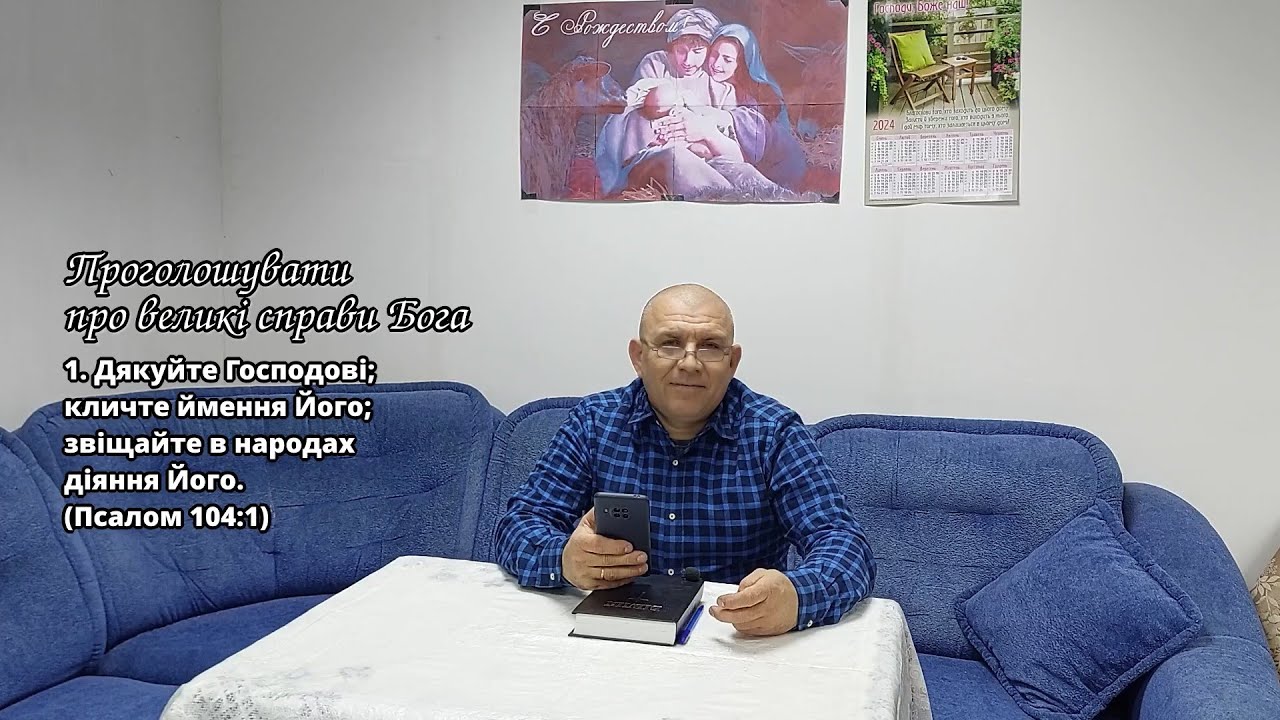 Недільне слово. 24.11.24